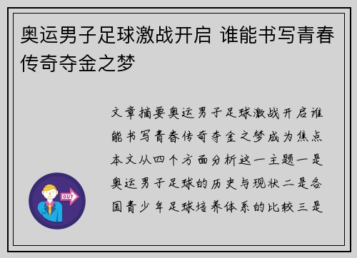 奥运男子足球激战开启 谁能书写青春传奇夺金之梦