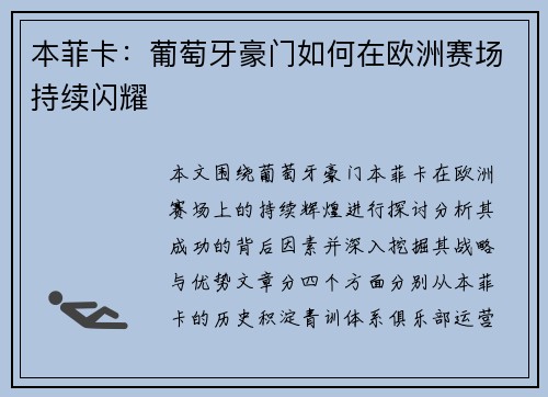 本菲卡：葡萄牙豪门如何在欧洲赛场持续闪耀