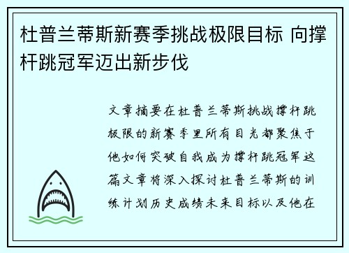 杜普兰蒂斯新赛季挑战极限目标 向撑杆跳冠军迈出新步伐