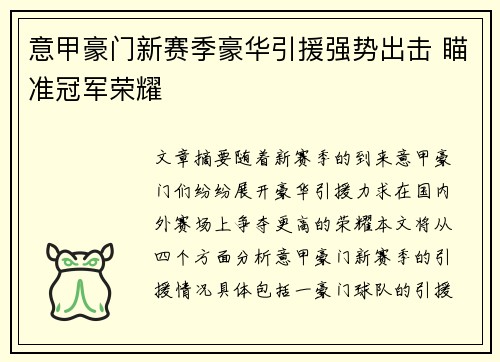 意甲豪门新赛季豪华引援强势出击 瞄准冠军荣耀