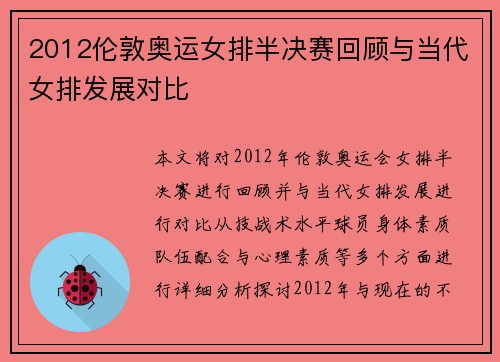 2012伦敦奥运女排半决赛回顾与当代女排发展对比