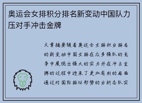 奥运会女排积分排名新变动中国队力压对手冲击金牌