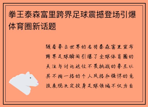 拳王泰森富里跨界足球震撼登场引爆体育圈新话题