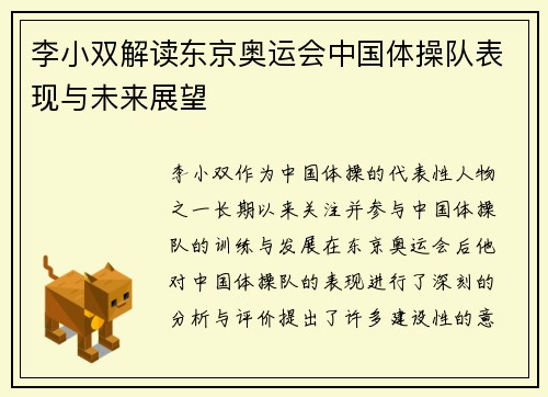 李小双解读东京奥运会中国体操队表现与未来展望